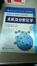 無(wú)機(jī)及分析化學(xué) 曬單實(shí)拍圖