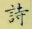 數學(xué)分析簡(jiǎn)明教程（下冊）/高等學(xué)校教材 曬單實(shí)拍圖