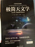 極簡天文學 曬單實拍圖