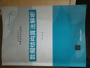 高等學(xué)校教材·計算機科學(xué)與技術(shù)：數據結構算法解析 曬單實(shí)拍圖