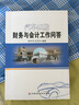 汽車(chē)4S店財務(wù)與會(huì )計問(wèn)答 曬單實(shí)拍圖