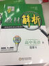 經(jīng)綸學(xué)典教材解析：高中英語(yǔ)(選修6 R) 曬單實(shí)拍圖