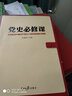 黨史必修課：全景解讀中國共產(chǎn)黨九十余年的苦難與輝煌 曬單實(shí)拍圖