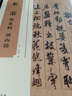 中國經(jīng)典書畫叢書：米芾蜀素帖、研山銘 曬單實拍圖