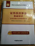 華圖·基金從業(yè)資格考試專(zhuān)用教材：證券投資基金基礎知識歷年真題及全真密押試卷 曬單實(shí)拍圖