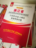 2026浙江省考】公務(wù)員考試2026華圖浙江省公務(wù)員考試用書2026申論行測(cè)教材歷年真題試卷行政職業(yè)能力測(cè)驗(yàn)題庫(kù)行測(cè)5100題庫(kù)公安招警聯(lián)考選調(diào)生鄉(xiāng)鎮(zhèn)考試用書行政執(zhí)法類 行測(cè)+申論【教材】2本 曬單實(shí)拍圖