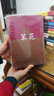 鐵凝長篇小說系列（笨花+大浴女+玫瑰門+無雨之城）（套裝4冊） 曬單實拍圖