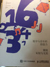 數(shù)學(xué)與音樂的創(chuàng)造力 捕捉未知與無形(圖靈出品） 曬單實拍圖