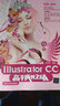 Illustrator CC高手成長(zhǎng)之路（附光盤） 曬單實(shí)拍圖