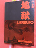 丹·布朗：地獄 曬單實(shí)拍圖