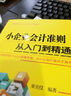 小企業(yè)會(huì)計(jì)準(zhǔn)則從入門(mén)到精通 曬單實(shí)拍圖