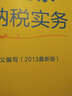 小企業(yè)會計準則系列：會計核算與納稅實務 曬單實拍圖