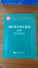 模擬電子技術(shù)基礎(chǔ) 第四版 習(xí)題解答 第4版 華成英編 高等教育出版社 教輔系列用書 十一五 曬單實拍圖
