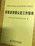 實驗室資質(zhì)認(rèn)定評審準(zhǔn)則宣貫教材：實驗室資質(zhì)認(rèn)定工作指南 曬單實拍圖