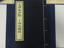 毛澤東點評二十四史解析 毛澤東點評 宣紙線裝書籍四函16冊 毛澤東評點24史 紅旗出版社 曬單實拍圖