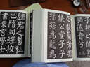 顏真卿書法全集（套裝上下冊(cè)） 曬單實(shí)拍圖