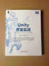 游戲開(kāi)發(fā)與設計技術(shù)叢書(shū)：Unity開(kāi)發(fā)實(shí)戰 曬單實(shí)拍圖