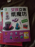 女孩立體紙魔坊：節日禮物  兒童手工制作益智玩具書(shū)  3d創(chuàng  )意立體折紙游戲書(shū)  曬單實(shí)拍圖