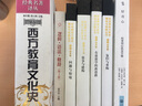 西方教育史經(jīng)典名著譯叢：西方教育文化史 曬單實(shí)拍圖
