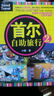 首爾自助旅行2 曬單實拍圖