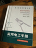 實(shí)用電工手冊 曬單實(shí)拍圖