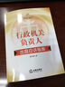 行政機(jī)關(guān)負(fù)責(zé)人出庭應(yīng)訴指南 曬單實(shí)拍圖