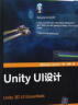 Unity UI设计 实拍图