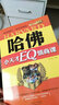 哈佛小天才EQ情商課 曬單實拍圖