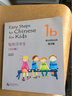 輕松學中文（少兒版）（英文版）練習冊1b 曬單實拍圖