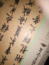 楷書(shū)行書(shū)千字文 曬單實(shí)拍圖
