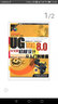 UG NX工程設(shè)計與開發(fā)系列：UG NX 8.0中文版機(jī)械設(shè)計從入門到精通（附DVD-ROM光盤1張） 曬單實(shí)拍圖