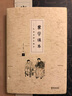 蒙學(xué)課本：民國老課本精華（下） 曬單實(shí)拍圖