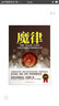 魔律:萬(wàn)變世界保證不變的神奇定律 韋柏 著(zhù)作 中國華僑出版社 書(shū)籍 曬單實(shí)拍圖