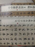 【舊版】趙孟頫真草千字文 中華經(jīng)典碑帖彩色放大本 中華書局自營正版 曬單實拍圖