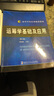 運籌學(xué)基礎及應用（第5版）/高等學(xué)校經(jīng)典暢銷(xiāo)教材 曬單實(shí)拍圖