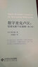 數(shù)字麥克盧漢：信息化新千紀(jì)指南（第2版） 曬單實(shí)拍圖