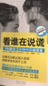 看誰在說謊：FBI教你5分鐘內(nèi)識(shí)破謊言 曬單實(shí)拍圖