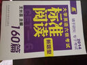 長喜英語：大學(xué)英語六級考試新題型標(biāo)準(zhǔn)閱讀160篇 曬單實(shí)拍圖