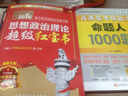 肖秀榮2014考研政治命題人1000題 曬單實拍圖