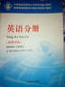 中等職業(yè)學(xué)校對口升學(xué)考試復(fù)習(xí)教材 英語分冊 新課標(biāo)版 基礎(chǔ)模塊 職業(yè)模塊 拓展模塊 中職生三校生職高對口升學(xué)高等職業(yè)院校對口招生考試復(fù)習(xí)適用 曬單實(shí)拍圖