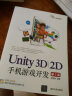 Unity3D 2D手机游戏开发（第2版） 实拍图