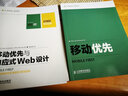 移動(dòng)優(yōu)先與響應式Web設計(套裝2冊)(異步圖書(shū)出品) 曬單實(shí)拍圖
