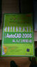 AutoCAD 2010室內裝飾裝潢技法精講（附CD光盤(pán)1張） 曬單實(shí)拍圖