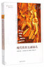 名家文學(xué)講壇·現(xiàn)代性的五副面孔：現(xiàn)代主義、先鋒派、頹廢、媚俗藝術(shù)、后現(xiàn)代主義 曬單實拍圖