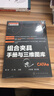 制造業(yè)信息化三維模型資源：組合夾具手冊與三維圖庫（CATIA版）（附光盤） 曬單實(shí)拍圖