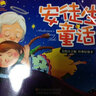 小親親經(jīng)典童書(shū)系列：安徒生童話(huà)（美繪注音版） 曬單實(shí)拍圖