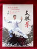 國際標準競賽套路：吳式太極拳（DVD） 曬單實(shí)拍圖