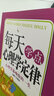 每天學(xué)點(diǎn)心理學(xué)定律 曬單實(shí)拍圖