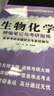 醫(yī)學主干課程精編筆記與考研通關訓練：生物化學精編筆記與考研指南 曬單實拍圖