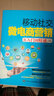 移動(dòng)社交微電商營(yíng)銷從入門(mén)到精通 曬單實(shí)拍圖